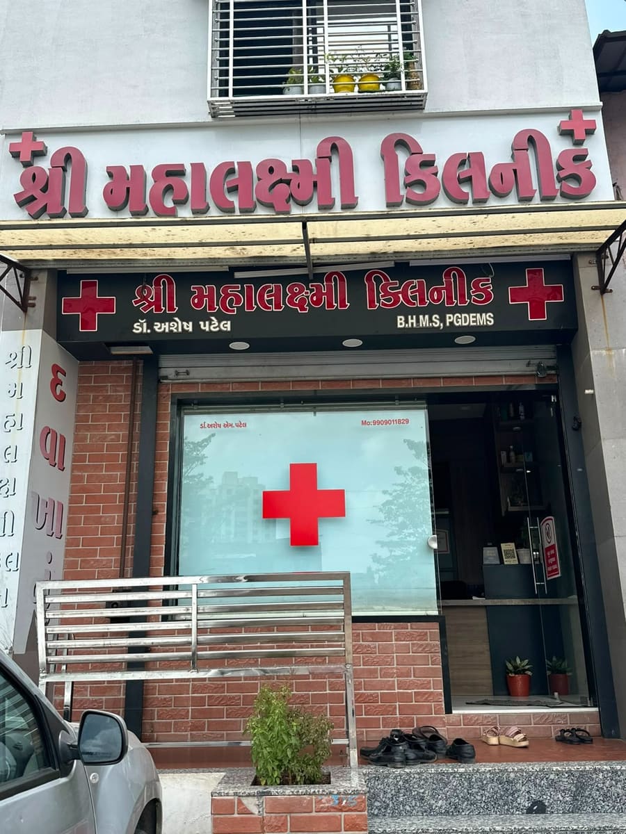 Shree Mahalaxmi Clinic
